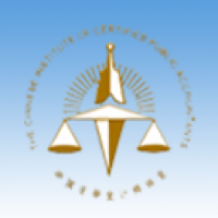 加強(qiáng)會計理論與實(shí)務(wù)研究       推動經(jīng)濟(jì)社會高質(zhì)量發(fā)展