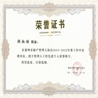 恭喜我所員工韓淑梅榮獲徐州市破產(chǎn)管理人協(xié)會2019-2022年度“先進個人”稱號