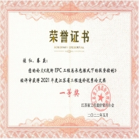 熱烈祝賀我公司選送論文榮獲江蘇省工程造價優(yōu)秀論文“一等獎”